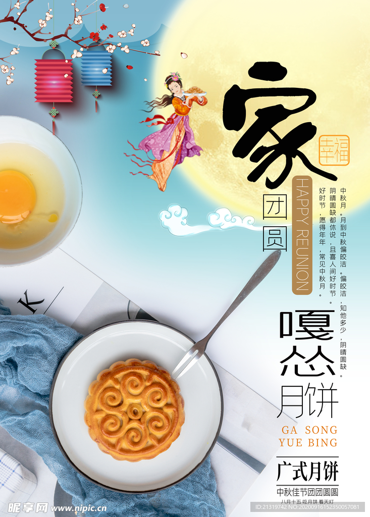 月饼海报
