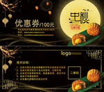 中秋月饼券 代金券 月饼兑换券