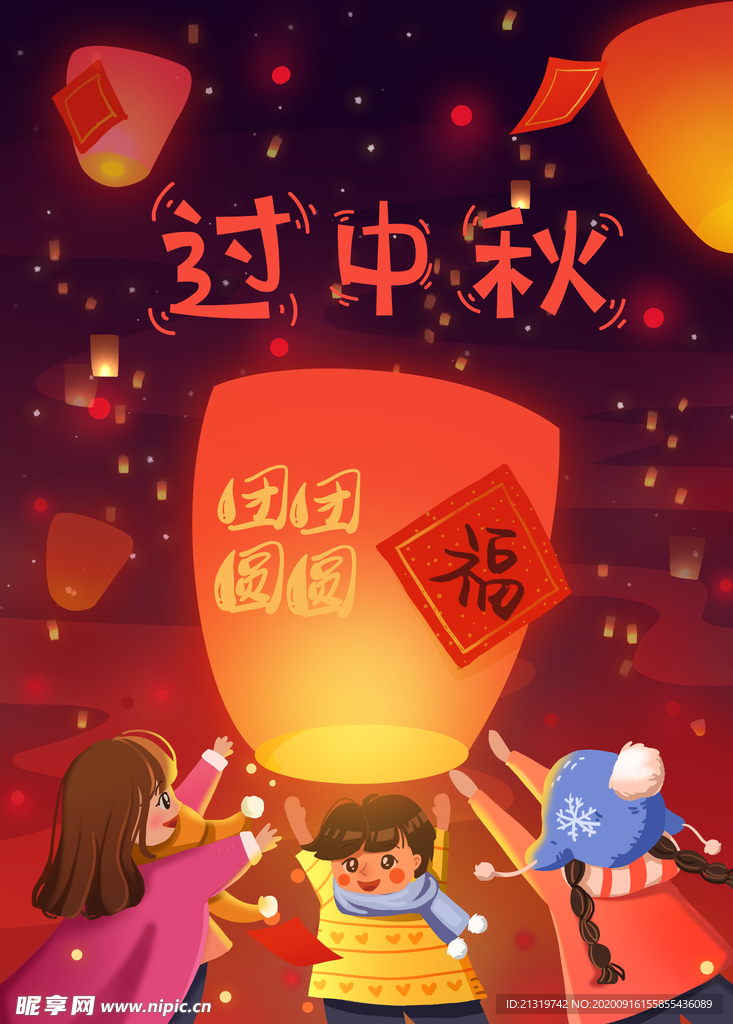 中秋团圆插画