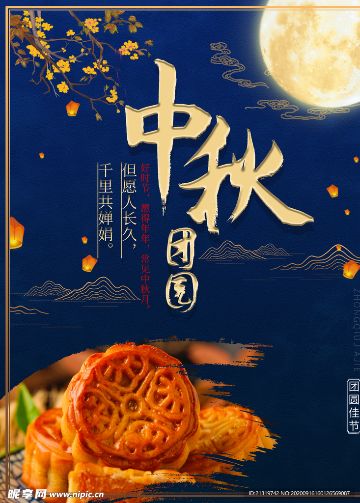 中秋团圆