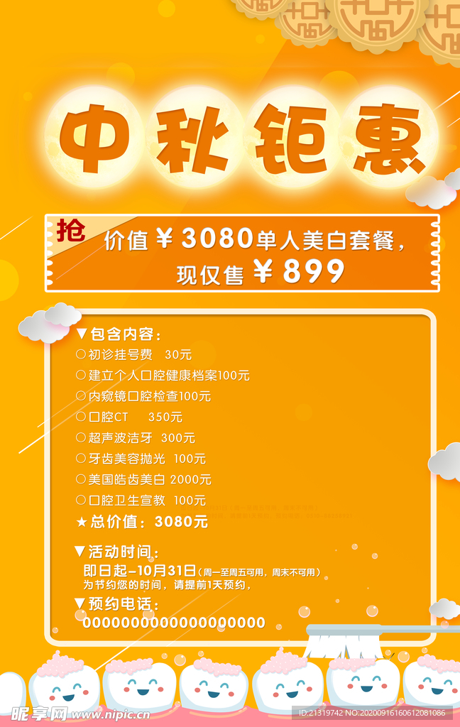 中秋钜惠