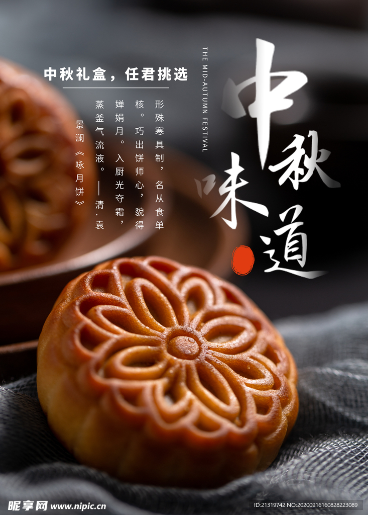 中国月饼