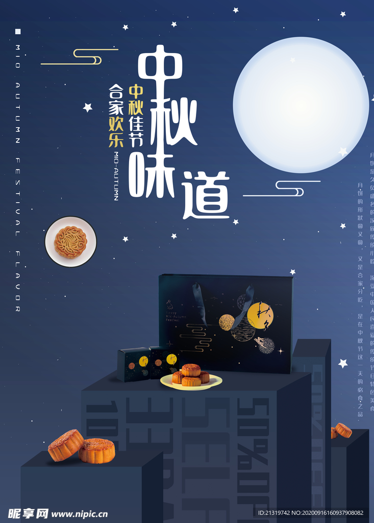 中秋月饼