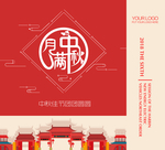 中秋包装礼盒