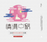 中秋礼盒