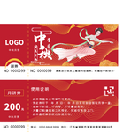 月饼券