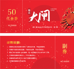大闸蟹券
