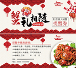 大闸蟹券