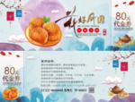 中秋代金券