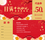 中秋代金券