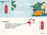 中秋礼券
