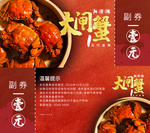 大闸蟹代金券
