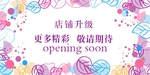 店铺升级贴