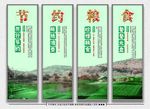 节约粮食展板
