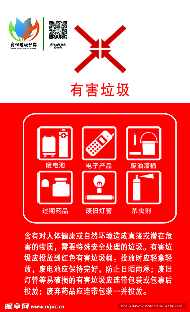 有害垃圾