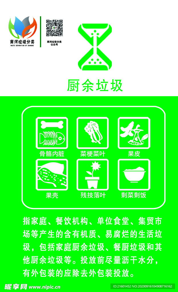 厨余垃圾