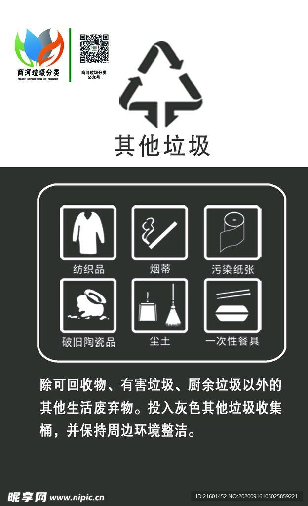 其他垃圾