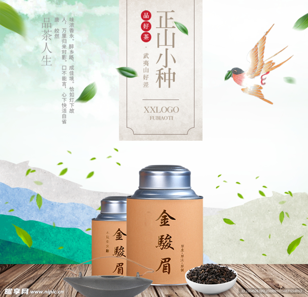 茶叶茶饮活动促销优惠淘宝主图