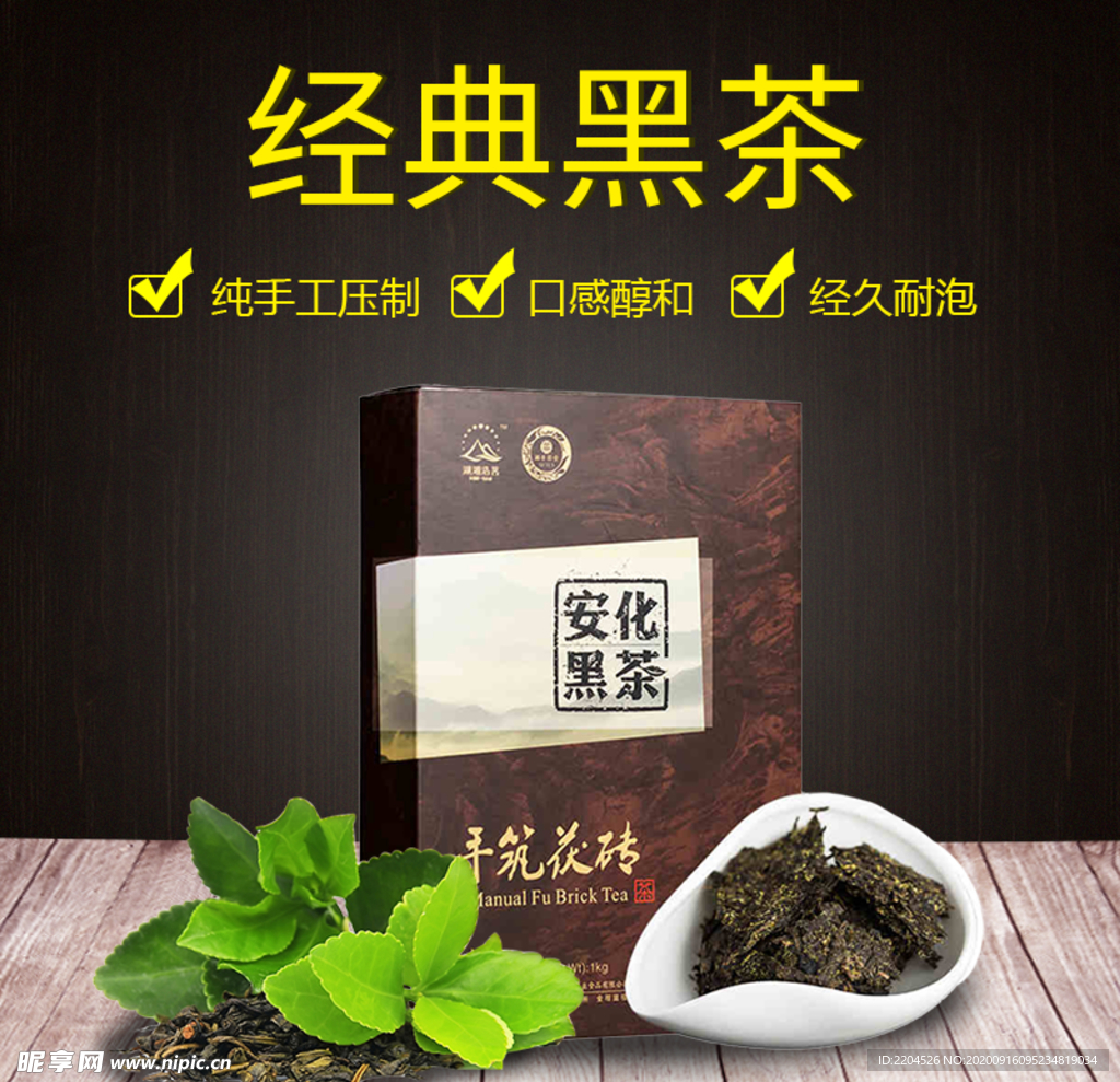 茶叶茶饮活动促销优惠淘宝主图