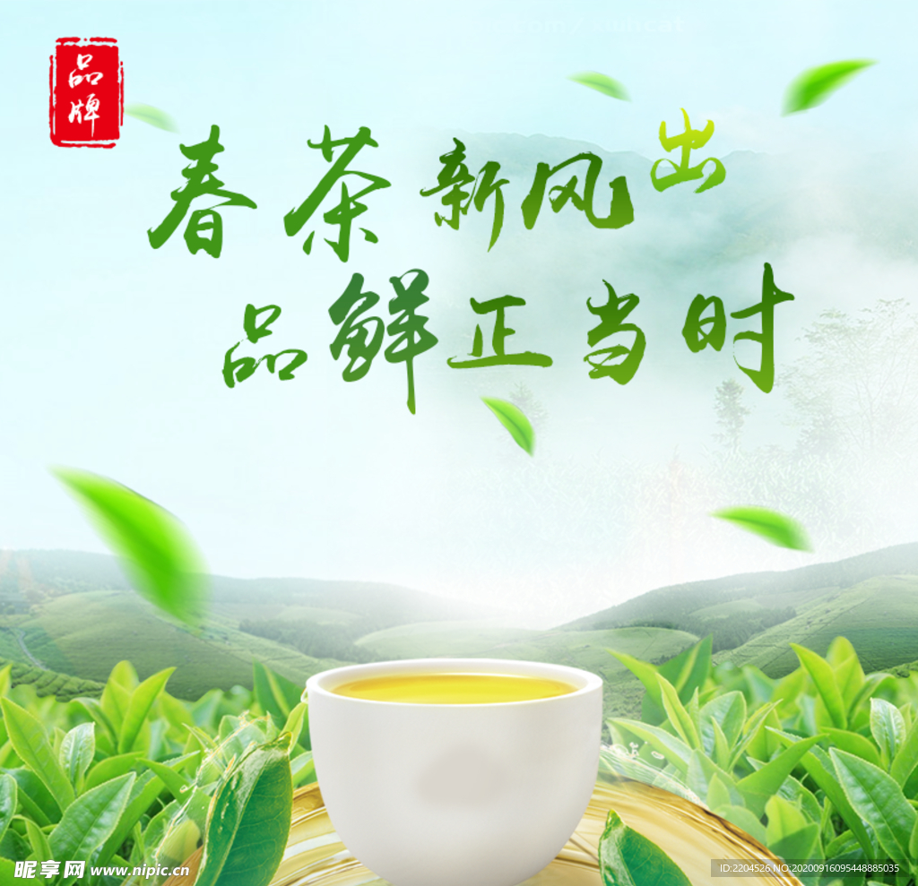 茶叶茶饮活动促销优惠淘宝主图