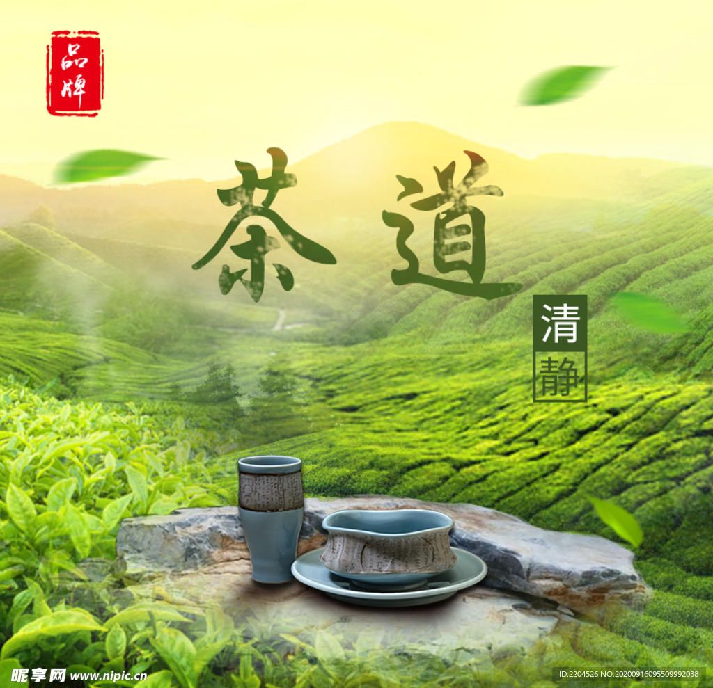 茶叶茶饮活动促销优惠淘宝主图