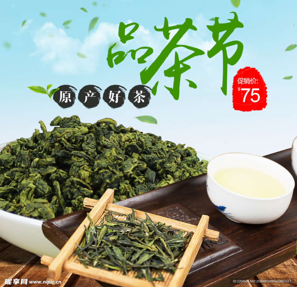 茶叶茶饮活动促销优惠淘宝主图