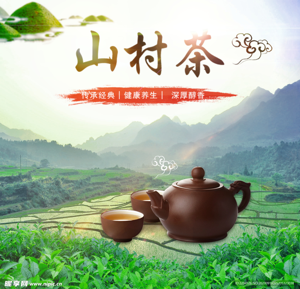 茶叶茶饮活动促销优惠淘宝主图