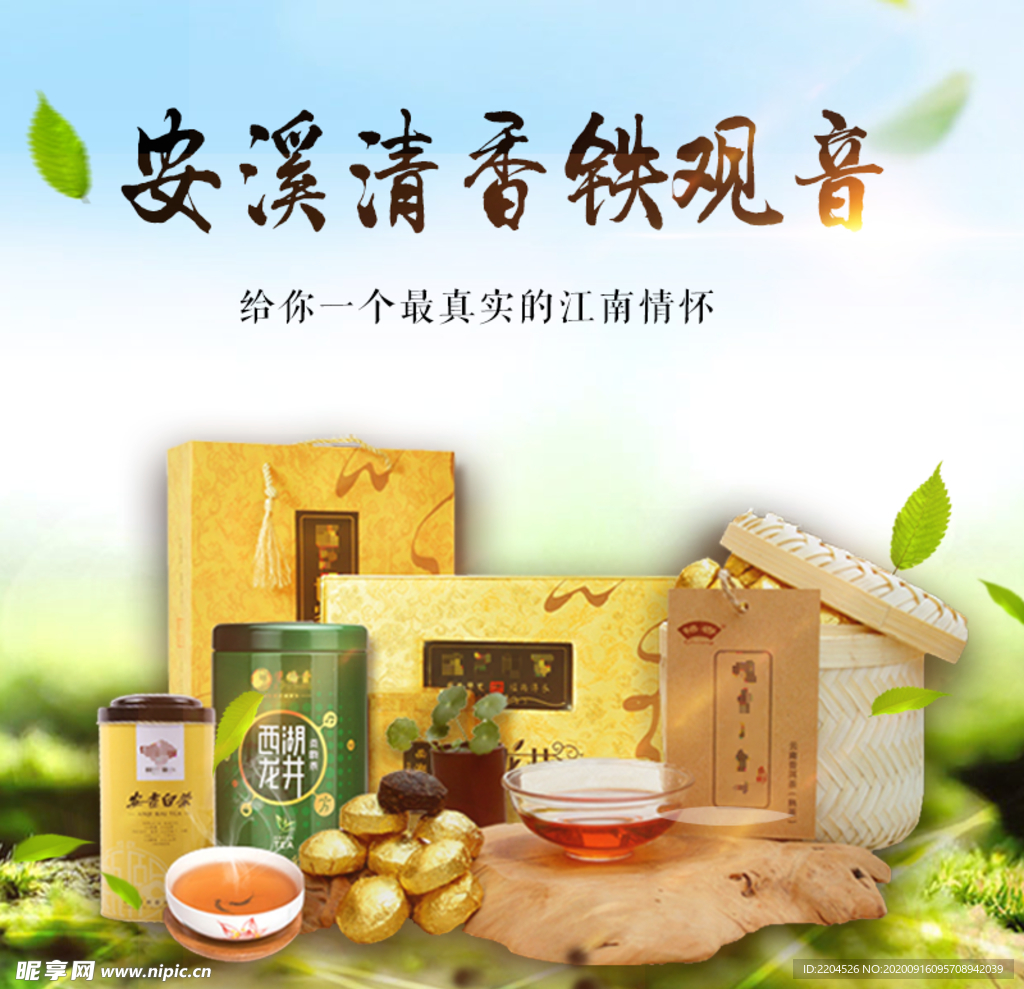 茶叶茶饮活动促销优惠淘宝主图