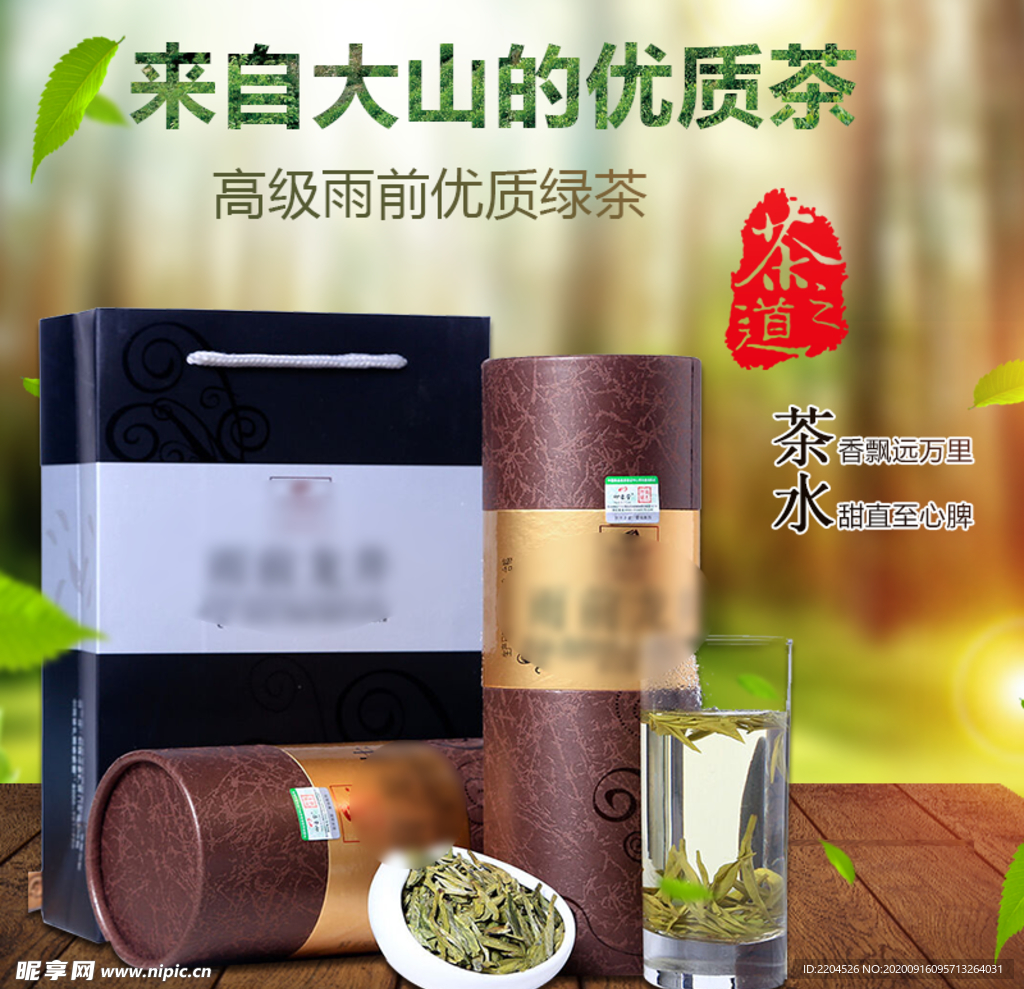 茶叶茶饮活动促销优惠淘宝主图