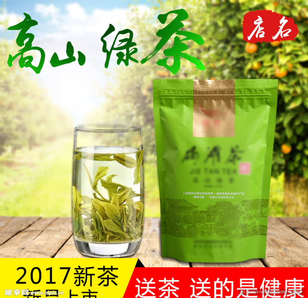 茶叶茶饮活动促销优惠淘宝主图