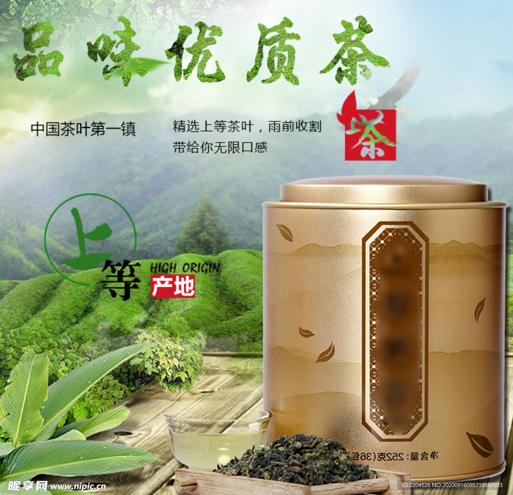 茶叶茶饮活动促销优惠淘宝主图