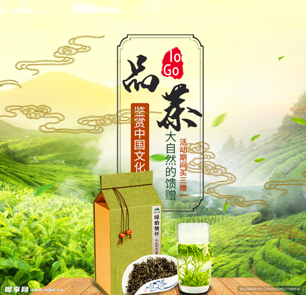 茶叶茶饮活动促销优惠淘宝主图