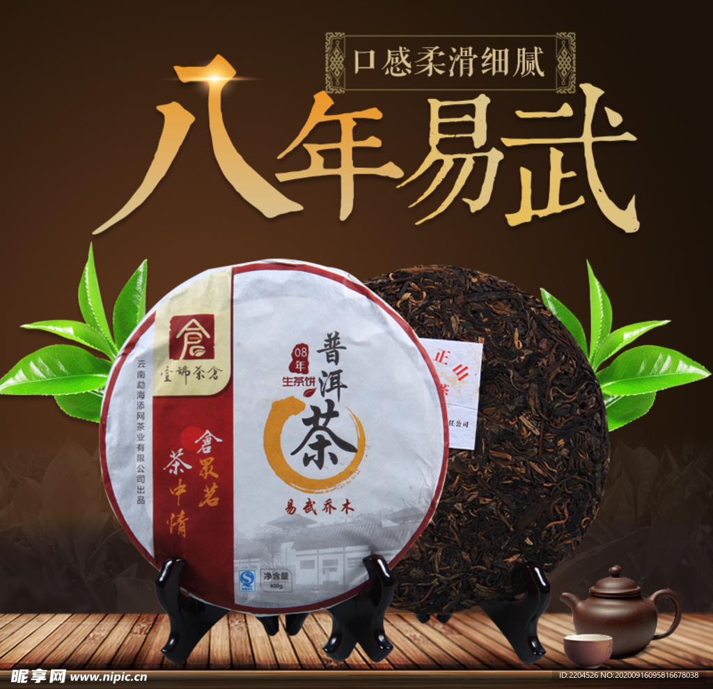 茶叶茶饮活动促销优惠淘宝主图