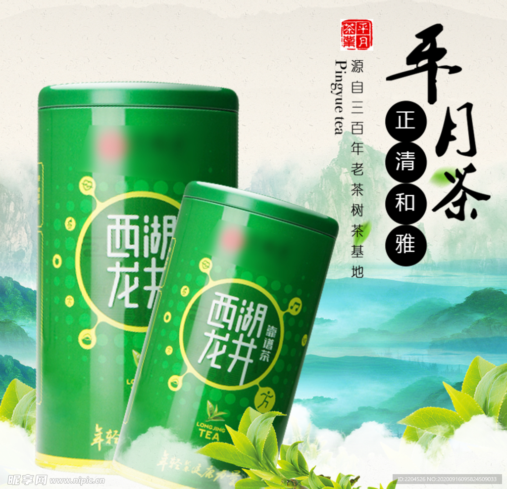 茶叶茶饮活动促销优惠淘宝主图