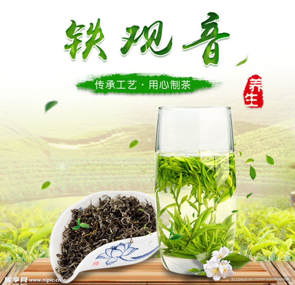 茶叶茶饮活动促销优惠淘宝主图