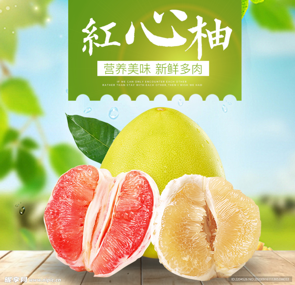 柚子水果活动促销优惠淘宝主图