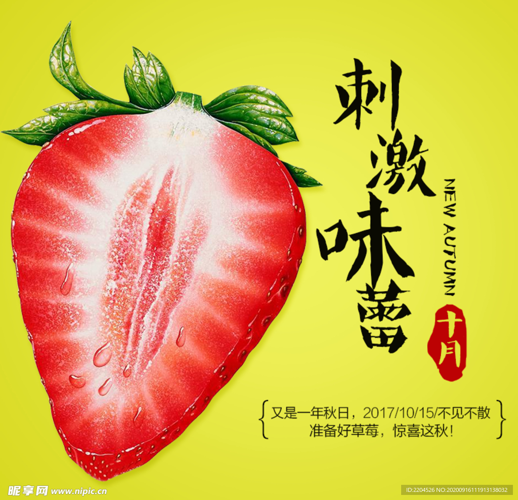 生鲜草莓活动促销优惠淘宝主图