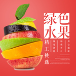 生鲜蔬果活动促销优惠淘宝主图