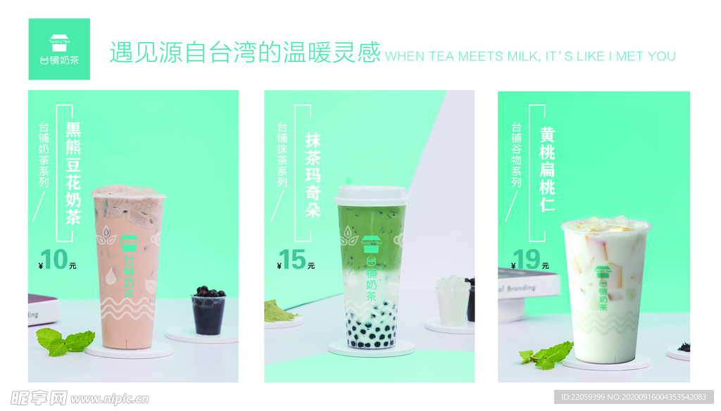奶茶