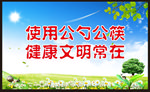 公筷公勺海报
