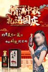 中秋国庆双节同庆天下一渡酒