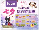 钻石特卖会