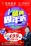 4周年店庆