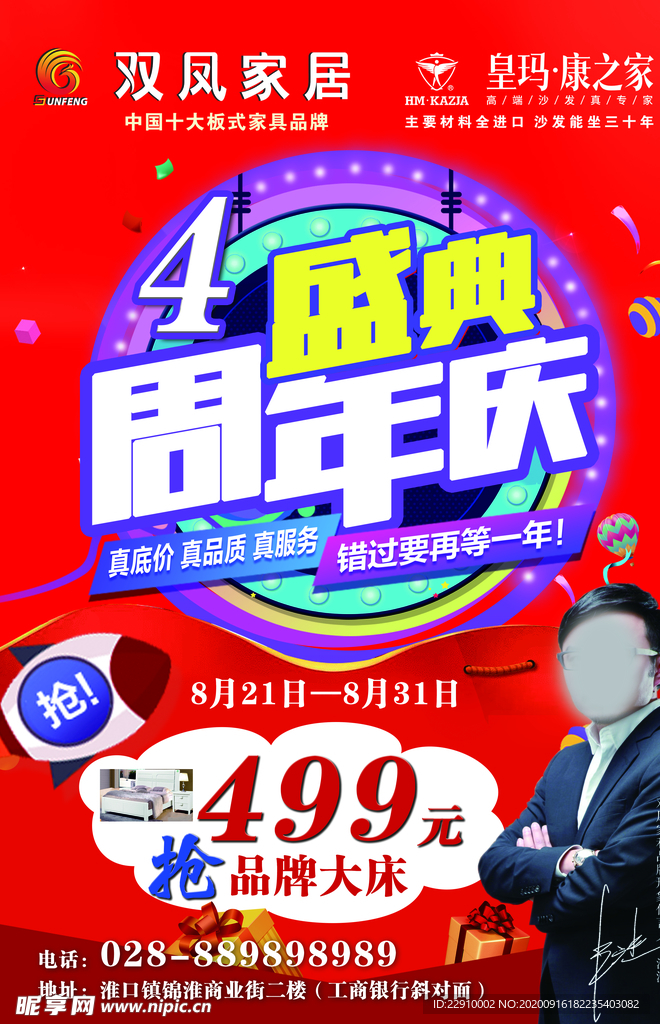 4周年店庆