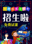 招生海报