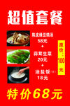美食海报