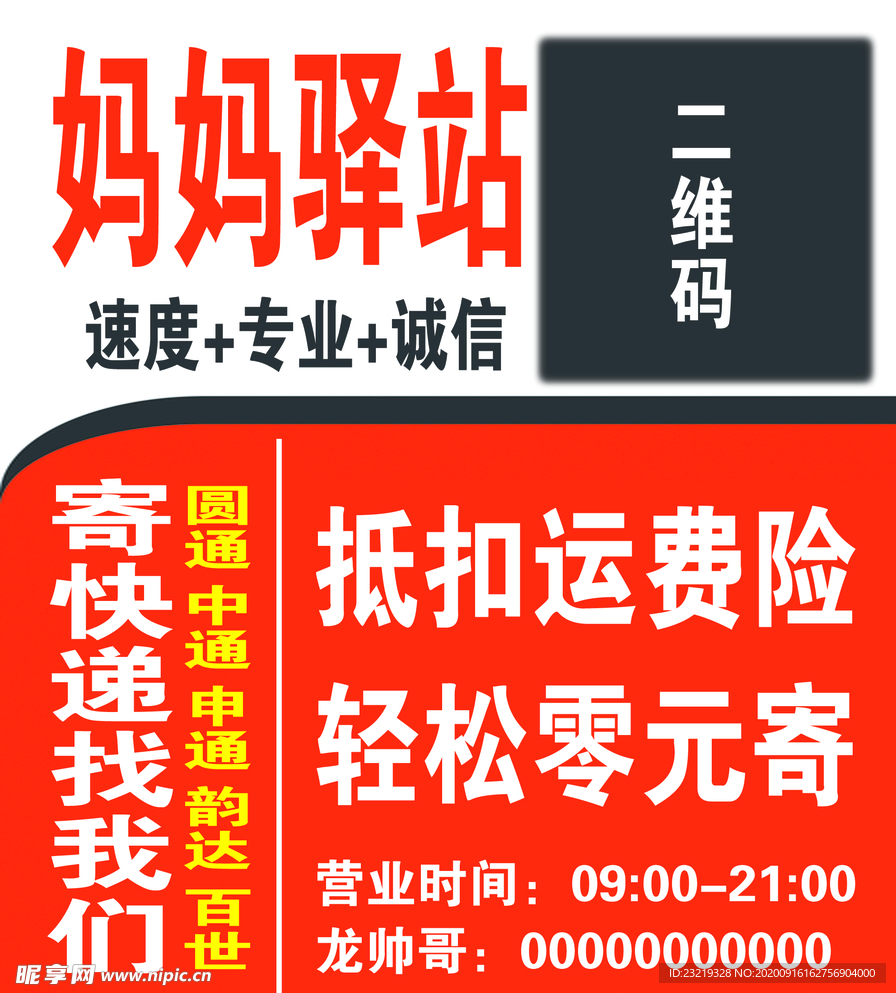 快递海报
