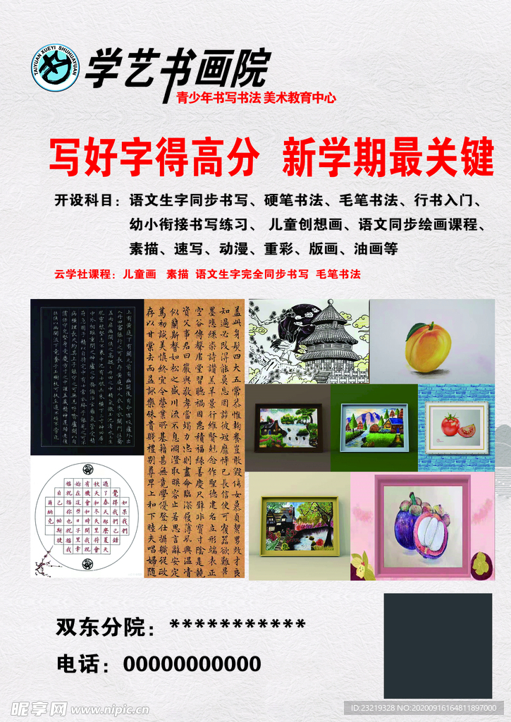 书法海报