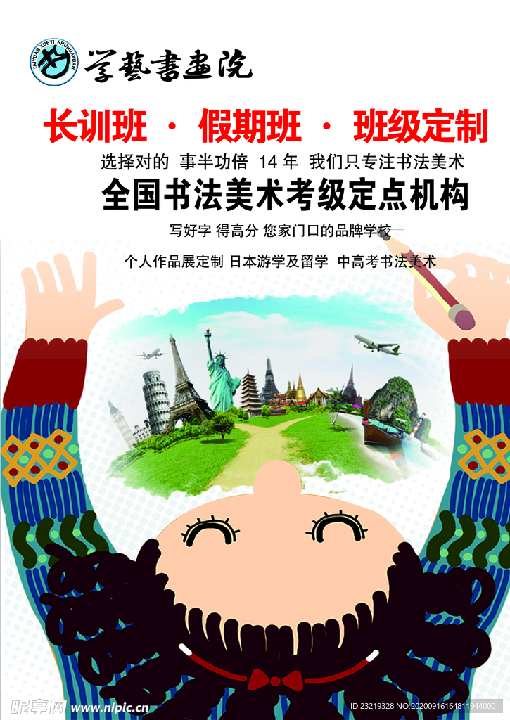 书画海报