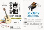 吉他招生